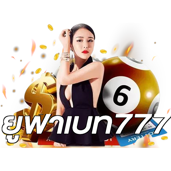 ยูฟ่าเบท777